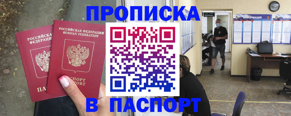 прописка от собственника в Электроуглях