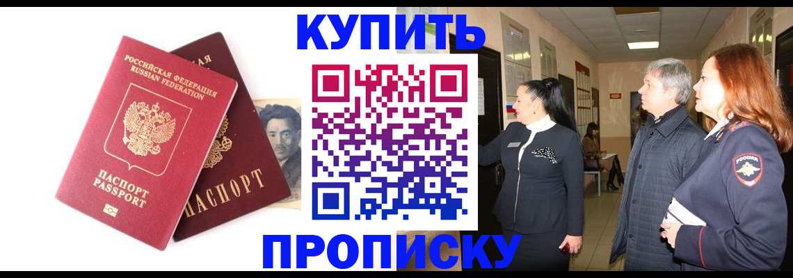 прописка в квартире в Электроуглях