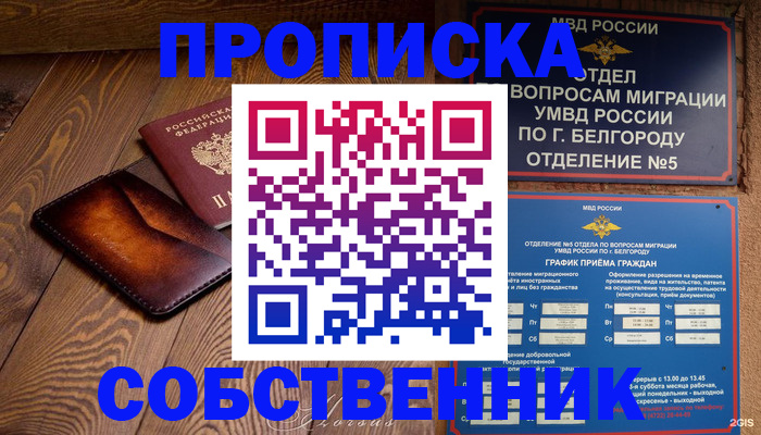 временная регистрация 2025 в Электроуглях