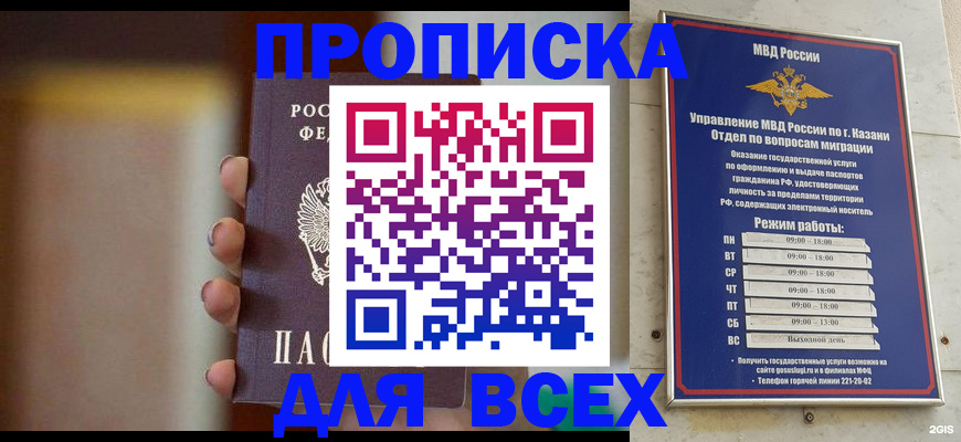 прописка законно в Электроуглях