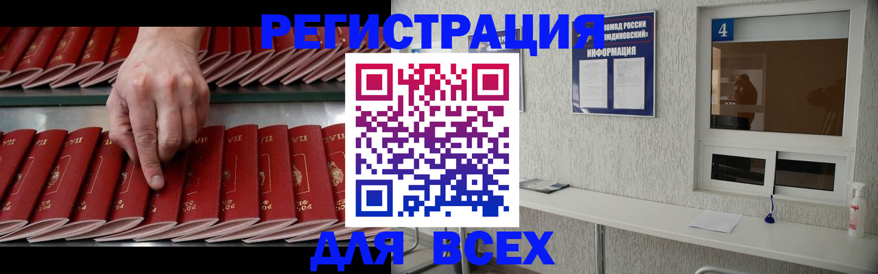 прописка регистрация в Электроуглях