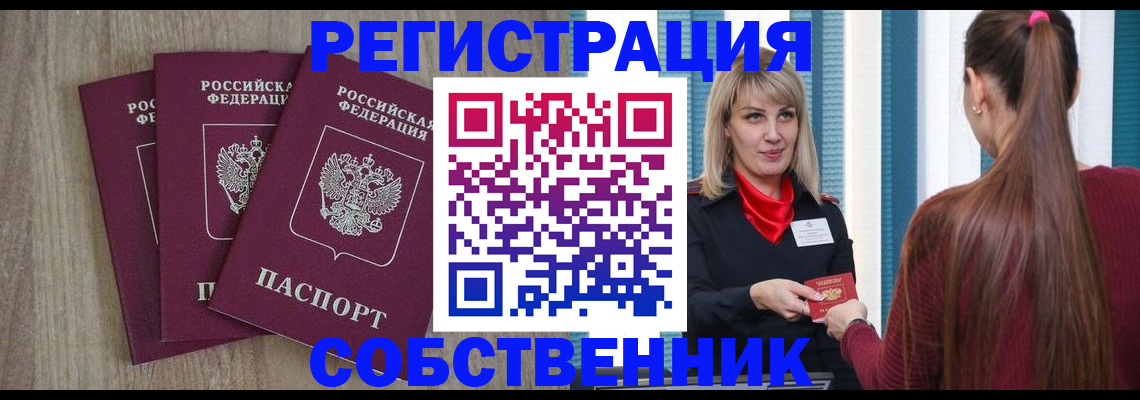 прописка для работы в Электроуглях