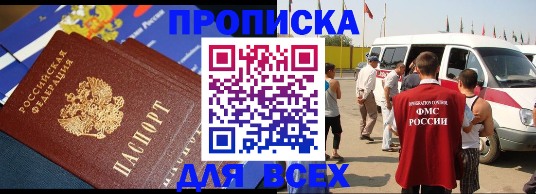 временная регистрация купить в Электроуглях